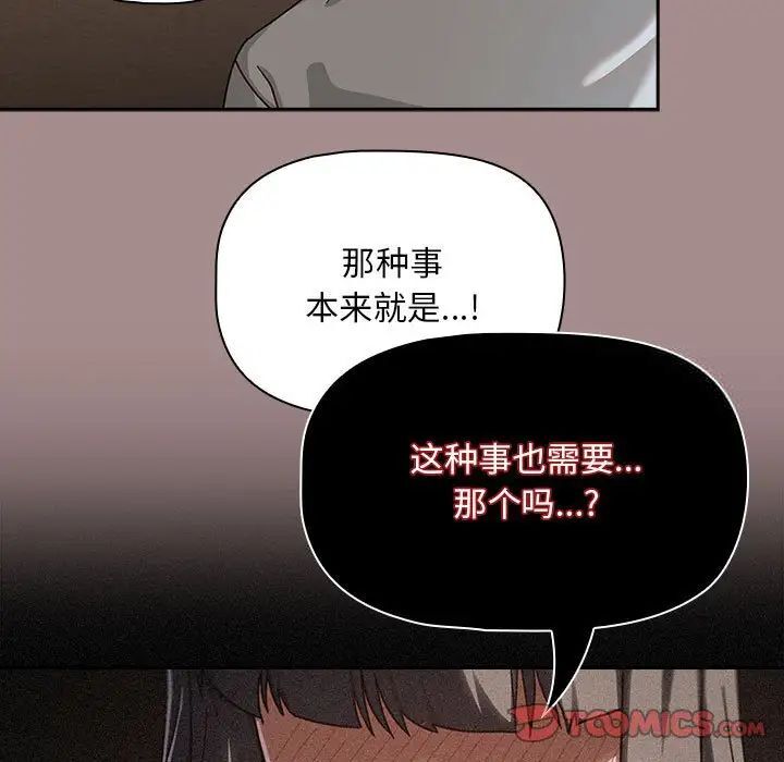 《歡迎加入粉絲團！》在线观看 第43话 漫画图片111