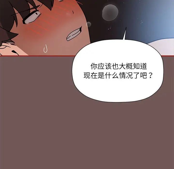 《歡迎加入粉絲團！》在线观看 第44话 漫画图片16