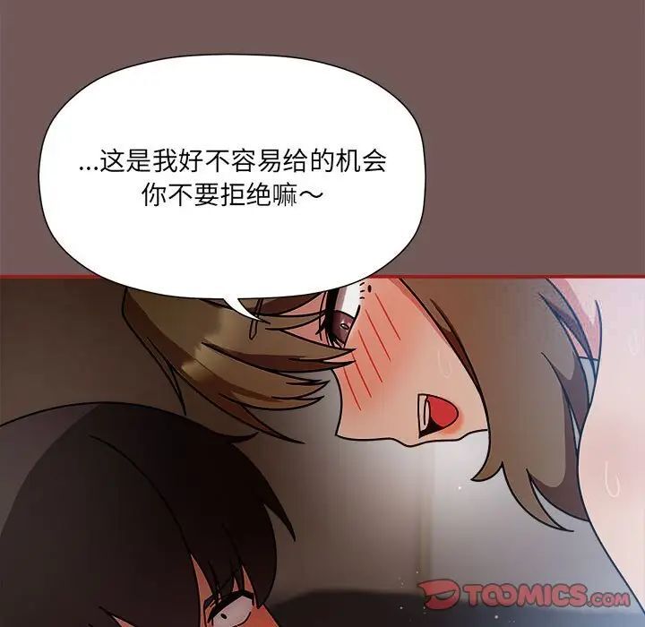 《歡迎加入粉絲團！》在线观看 第44话 漫画图片15