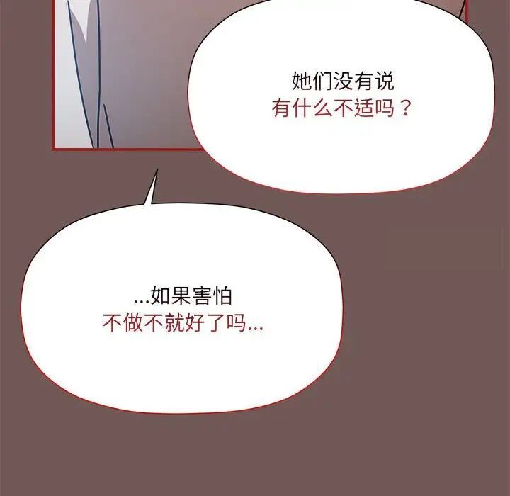 《歡迎加入粉絲團！》在线观看 第44话 漫画图片10