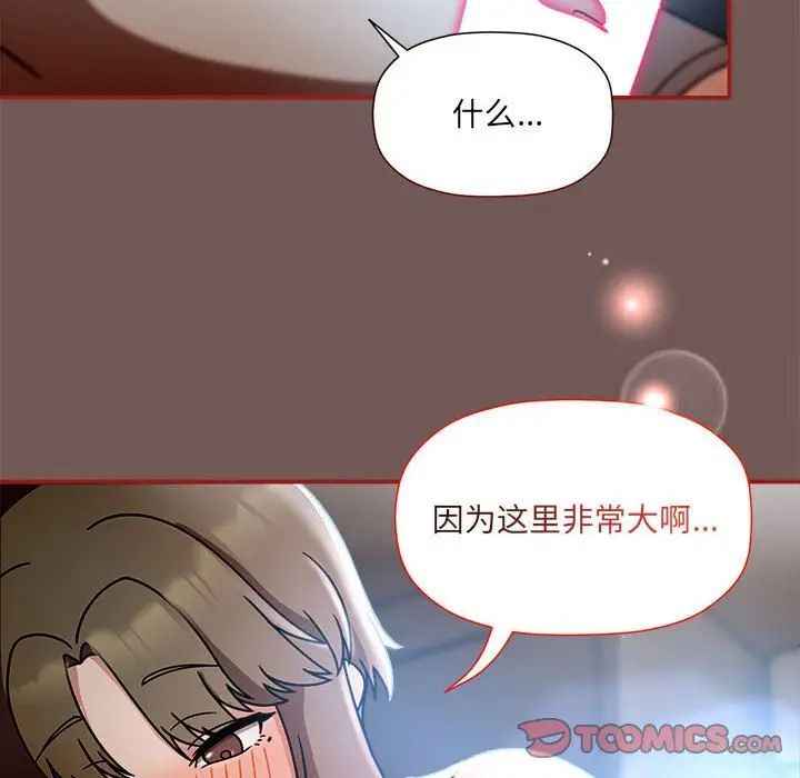 《歡迎加入粉絲團！》在线观看 第44话 漫画图片6