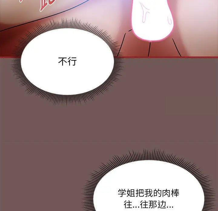 《歡迎加入粉絲團！》在线观看 第44话 漫画图片22