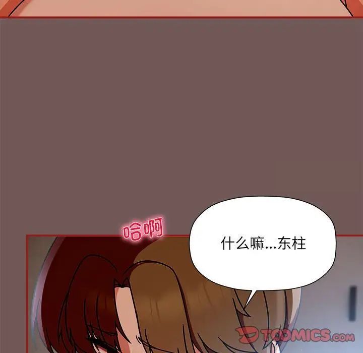 《歡迎加入粉絲團！》在线观看 第44话 漫画图片78