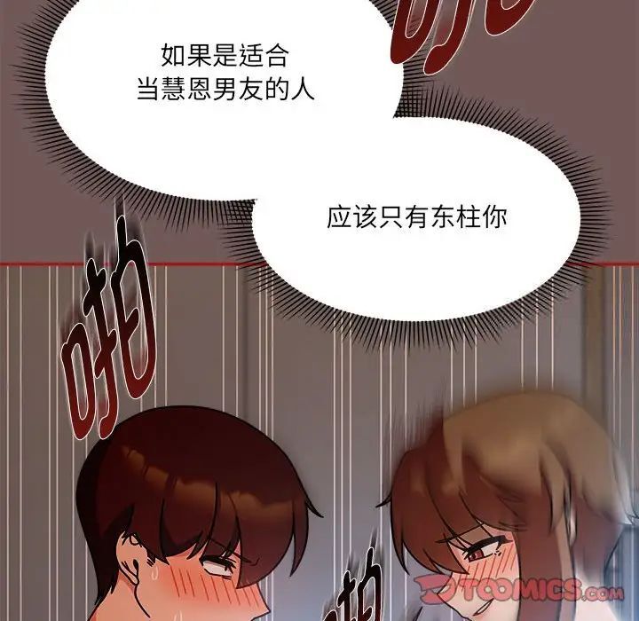 《歡迎加入粉絲團！》在线观看 第44话 漫画图片105