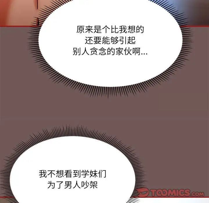 《歡迎加入粉絲團！》在线观看 第44话 漫画图片111