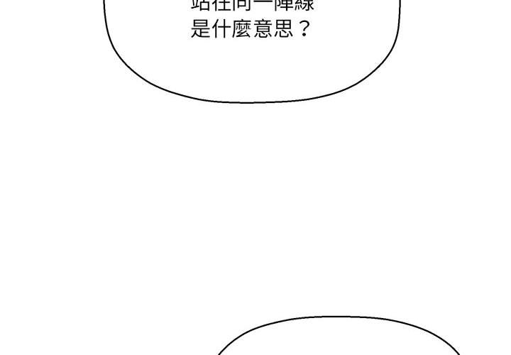 《歡迎加入粉絲團！》在线观看 第47话 漫画图片4