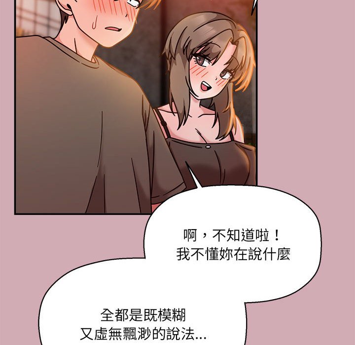 《歡迎加入粉絲團！》在线观看 第48话 漫画图片98