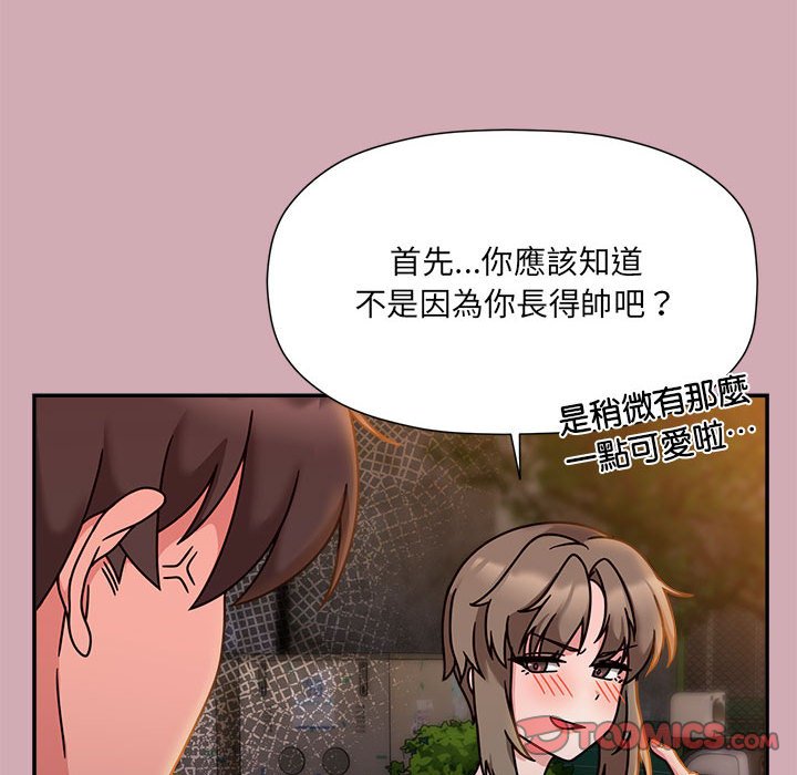 《歡迎加入粉絲團！》在线观看 第48话 漫画图片87