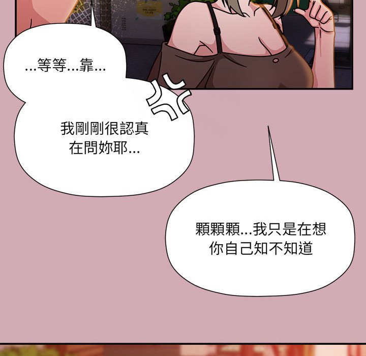 《歡迎加入粉絲團！》在线观看 第48话 漫画图片88