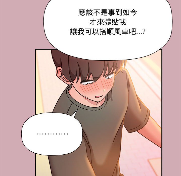 《歡迎加入粉絲團！》在线观看 第48话 漫画图片119