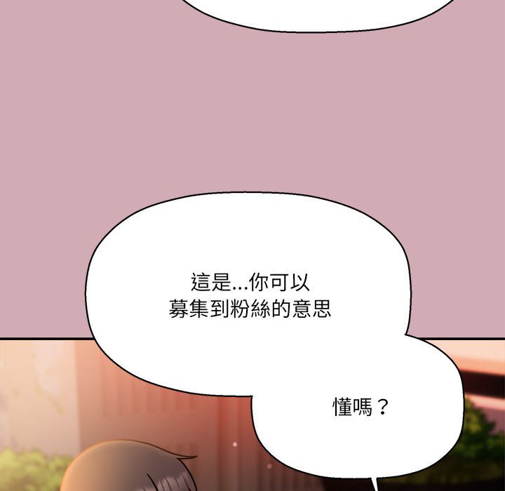 《歡迎加入粉絲團！》在线观看 第48话 漫画图片95