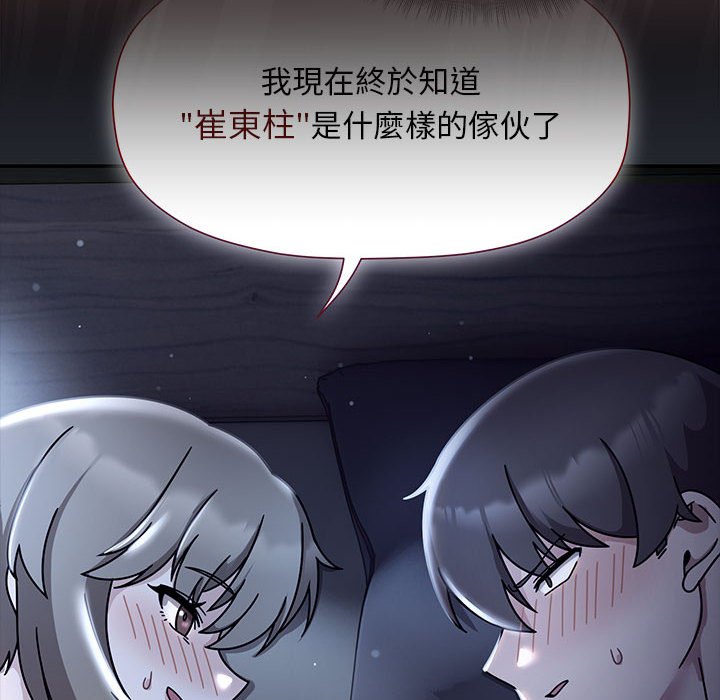 《歡迎加入粉絲團！》在线观看 第48话 漫画图片78