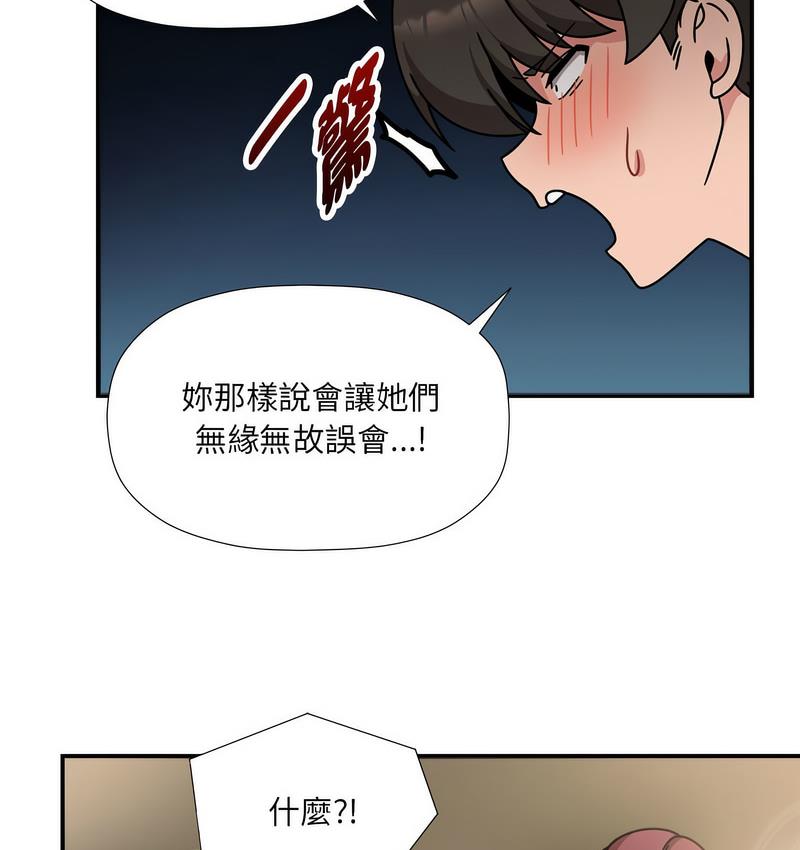 《歡迎加入粉絲團！》在线观看 第50话 漫画图片61