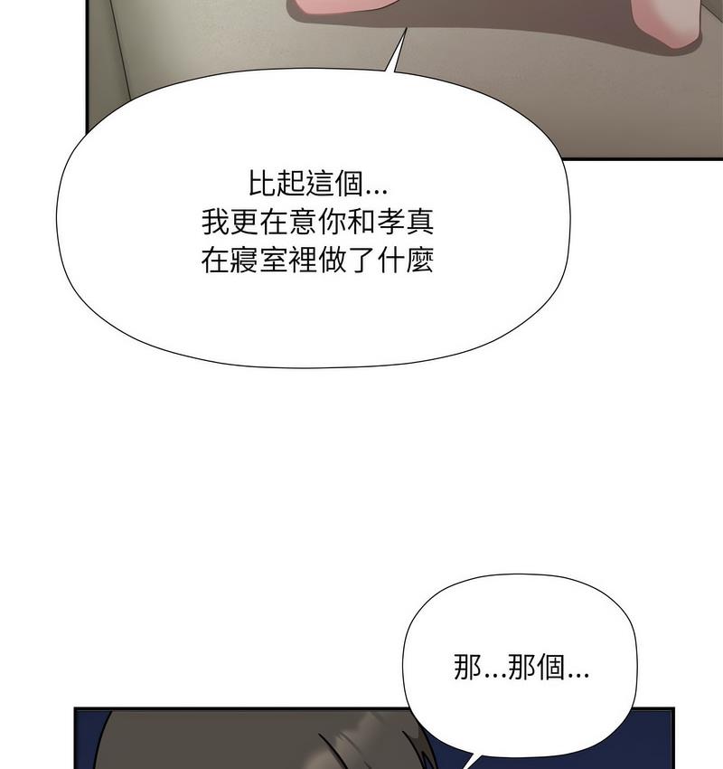 《歡迎加入粉絲團！》在线观看 第50话 漫画图片57