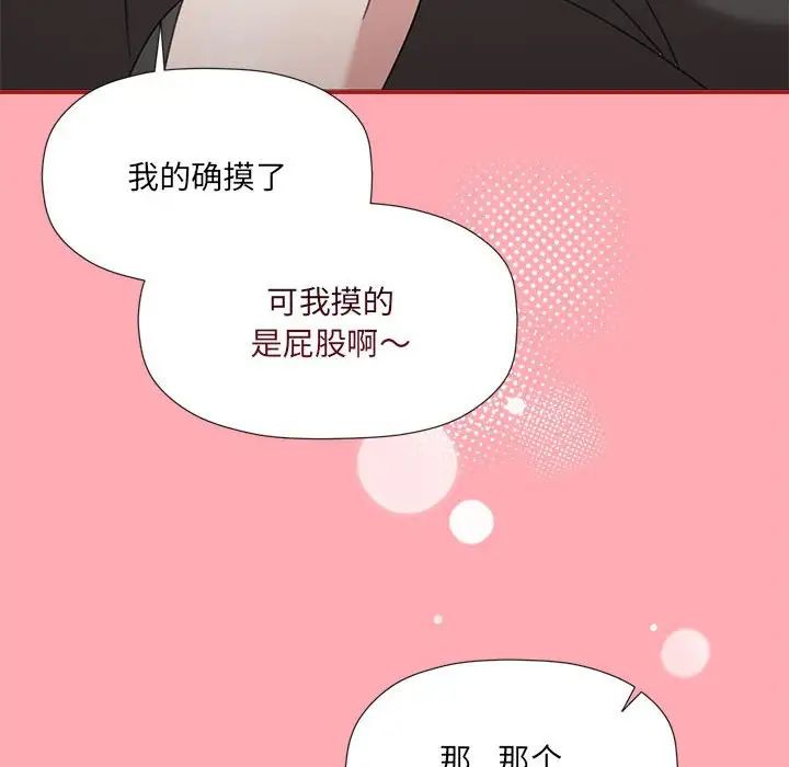 《歡迎加入粉絲團！》在线观看 第51话 漫画图片91