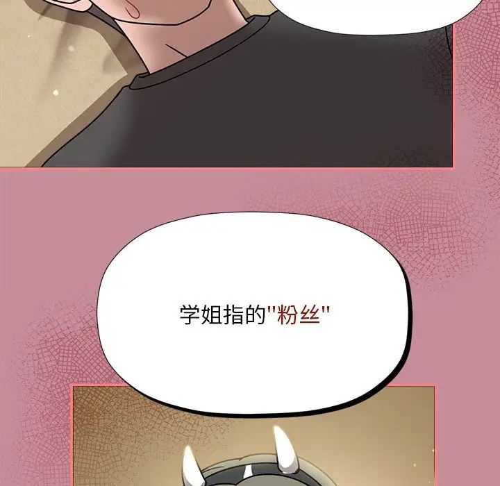 《歡迎加入粉絲團！》在线观看 第51话 漫画图片23