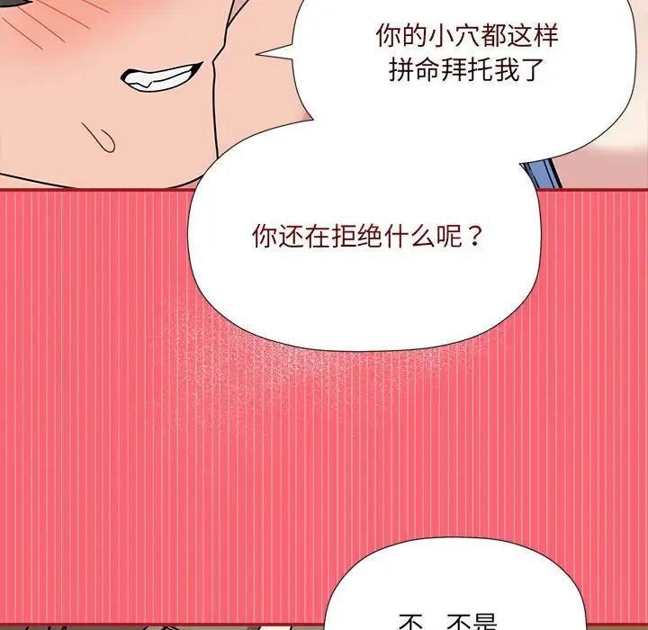 《歡迎加入粉絲團！》在线观看 第51话 漫画图片115