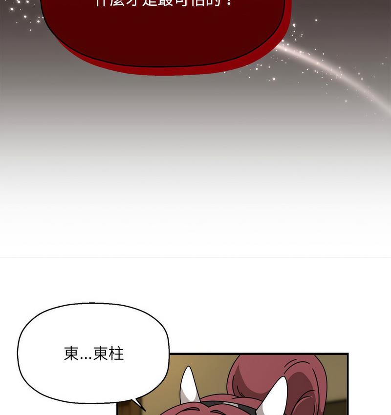 《歡迎加入粉絲團！》在线观看 第52话 漫画图片99