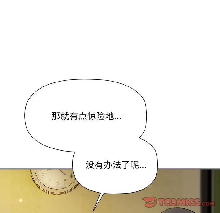 《歡迎加入粉絲團！》在线观看 第58话 漫画图片33