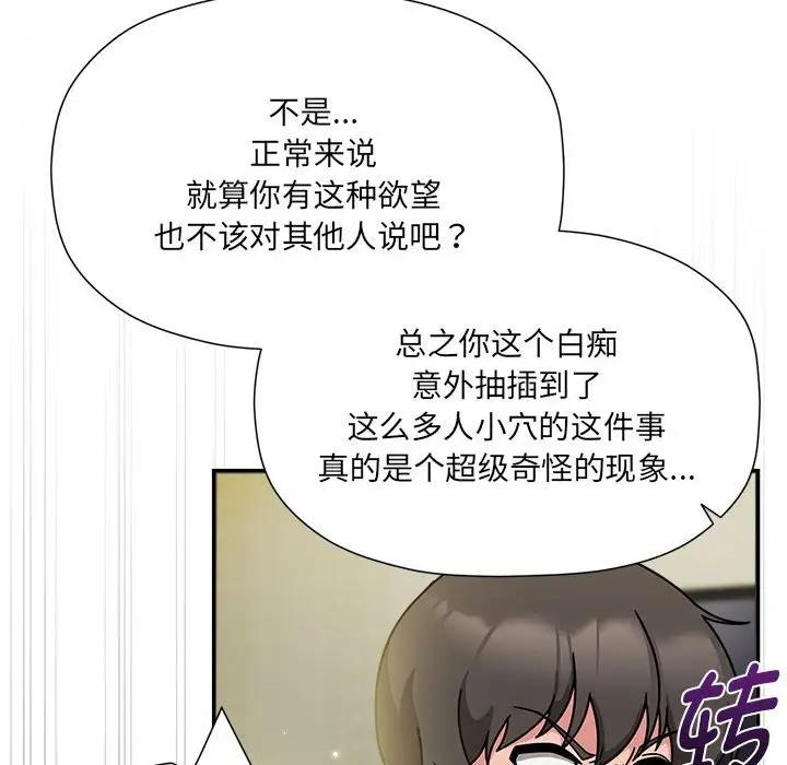 《歡迎加入粉絲團！》在线观看 第58话 漫画图片37