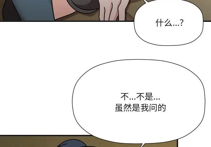 《歡迎加入粉絲團！》在线观看 第58话 漫画图片4