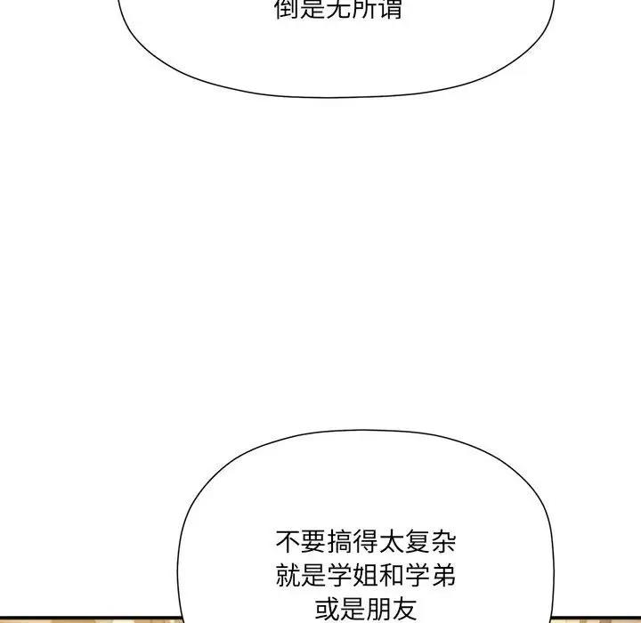 《歡迎加入粉絲團！》在线观看 第59话 漫画图片82