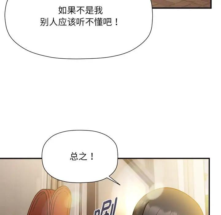 《歡迎加入粉絲團！》在线观看 第59话 漫画图片77