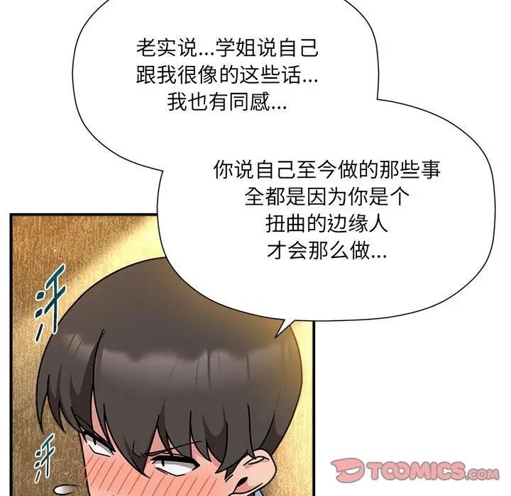 《歡迎加入粉絲團！》在线观看 第59话 漫画图片51