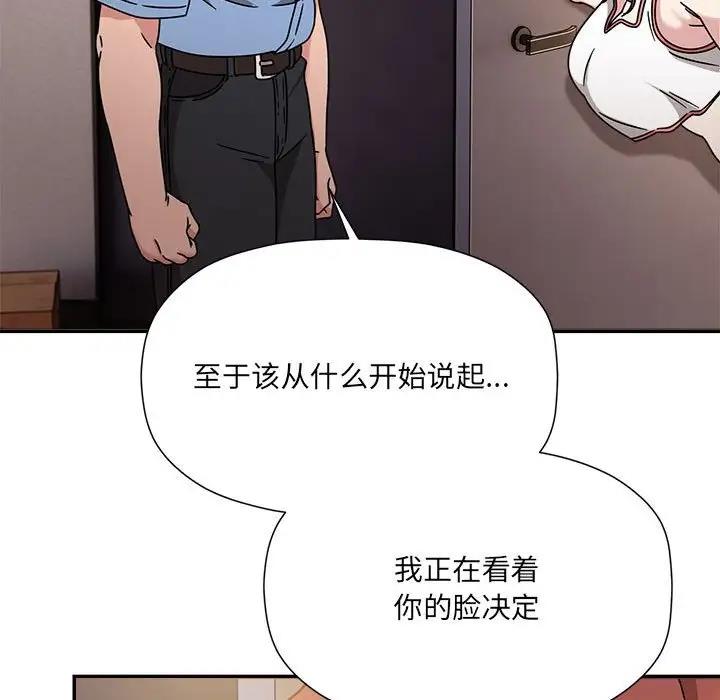 《歡迎加入粉絲團！》在线观看 第59话 漫画图片138