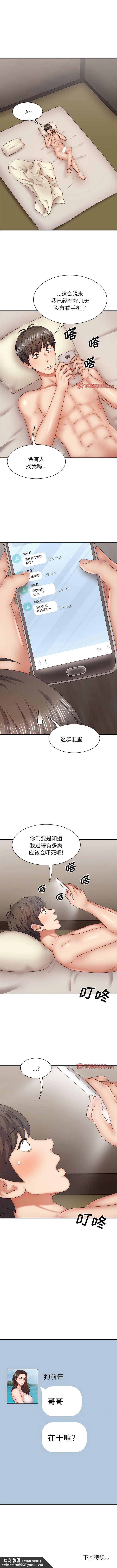 《我體內的那個祂》在线观看 第42话 漫画图片10