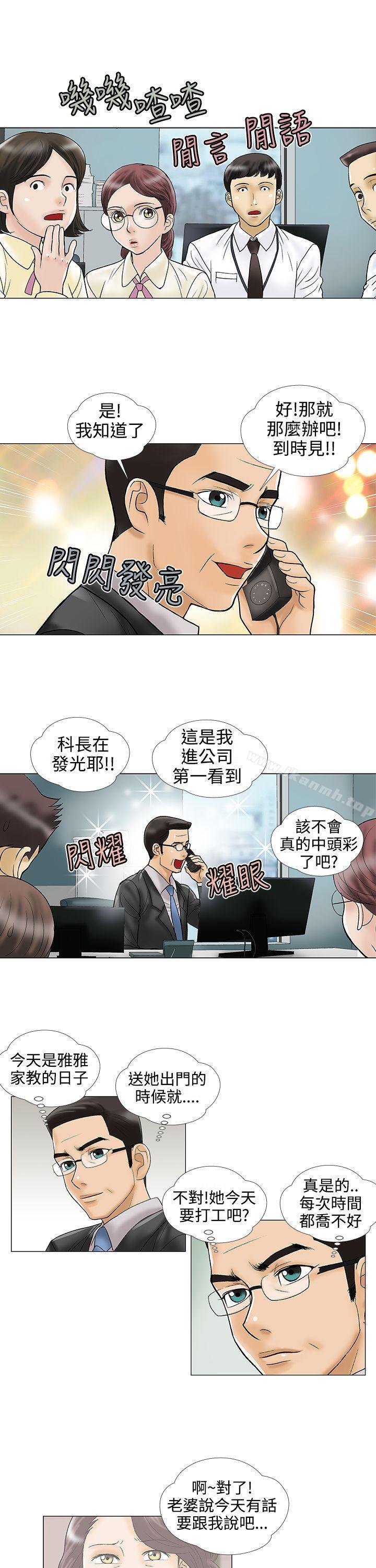 《危險的愛(完結)》在线观看 第21话 漫画图片3