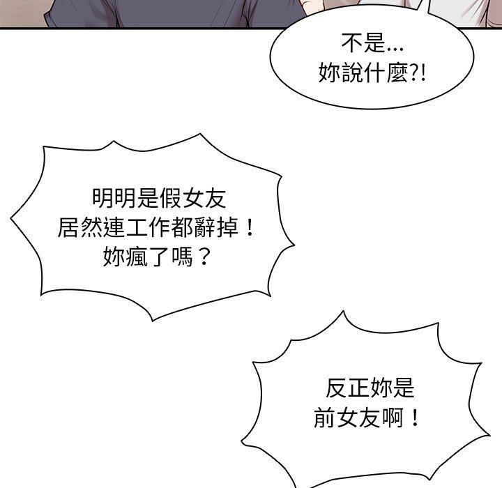 《失憶初體驗》在线观看 第26话 漫画图片75