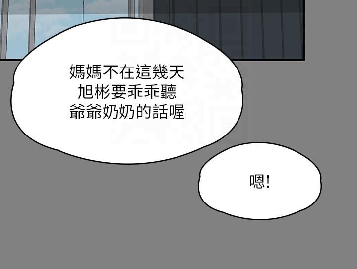 《傀儡》在线观看 第344话-两个人的天地 漫画图片9