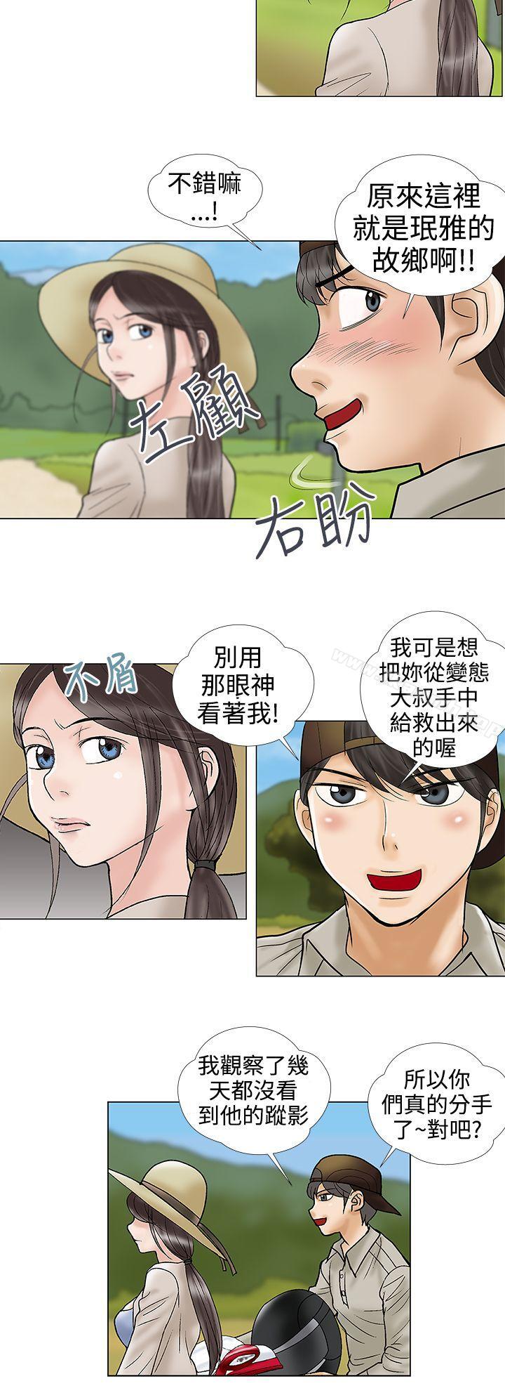 《危險的愛(完結)》在线观看 第31话 漫画图片2