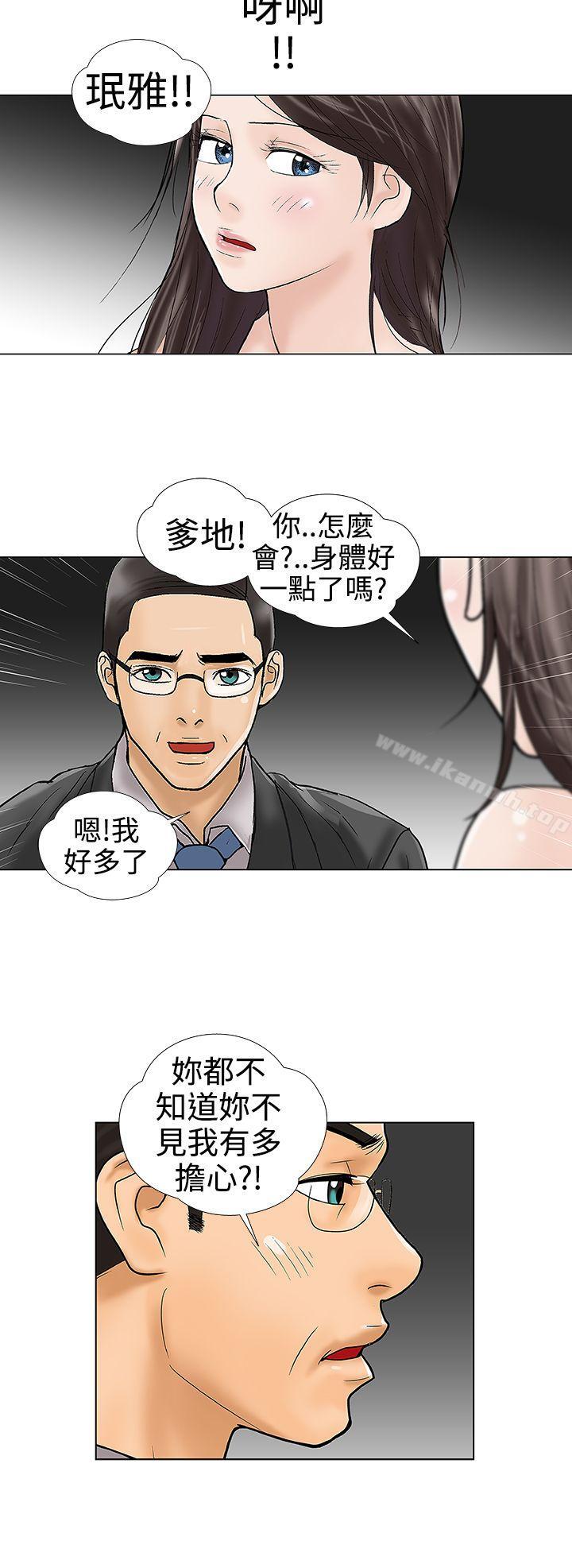 《危險的愛(完結)》在线观看 第31话 漫画图片8