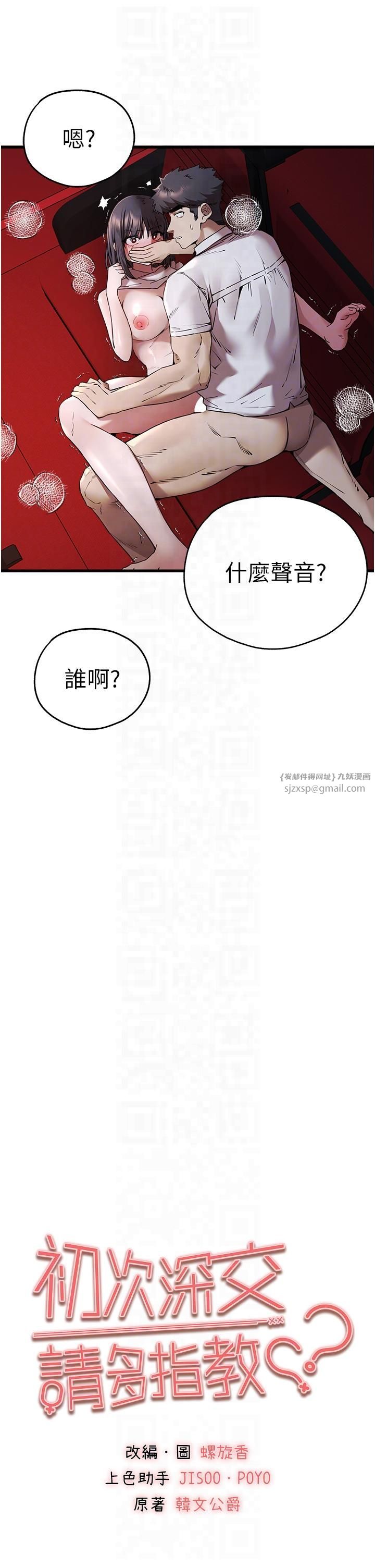 《初次深交，請多指教》在线观看 第71话-我今天「玩得很开心」 漫画图片6