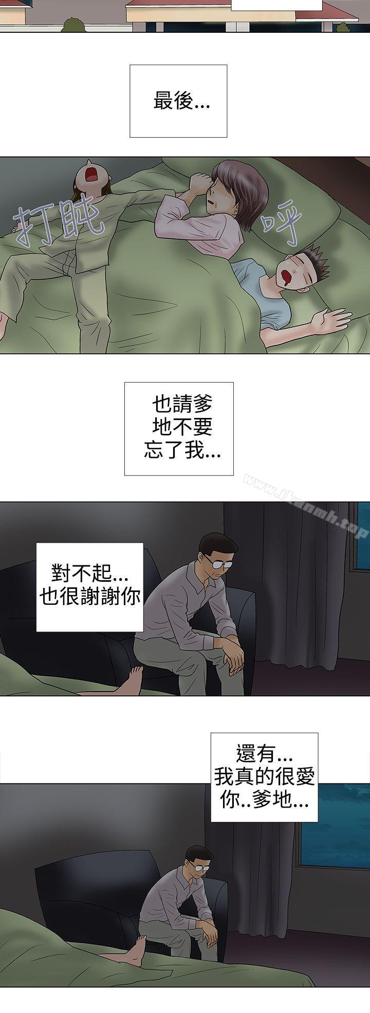 《危險的愛(完結)》在线观看 第33话 漫画图片8