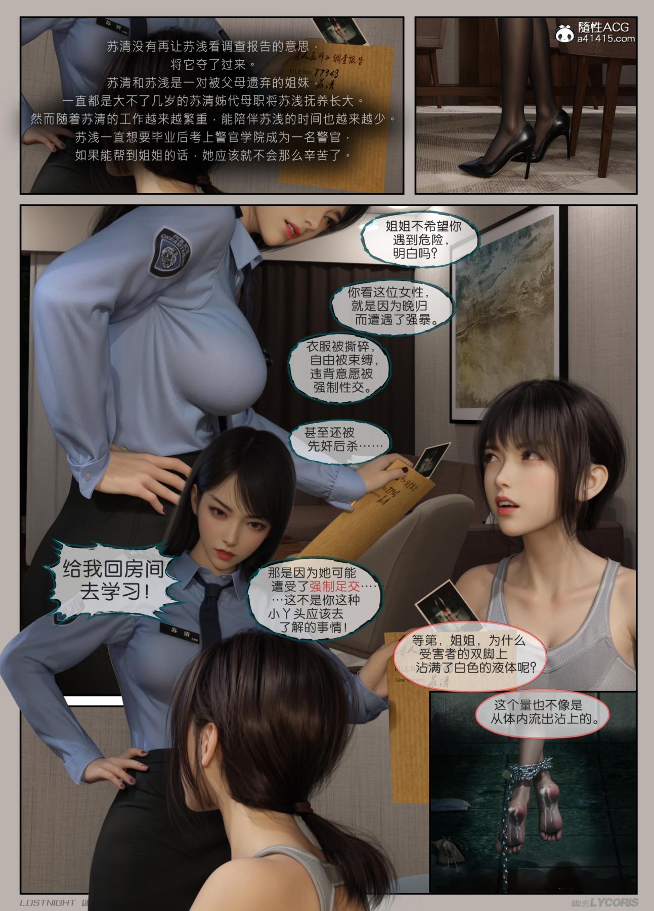 《[3D]迷夜少女》在线观看 第1话 漫画图片31