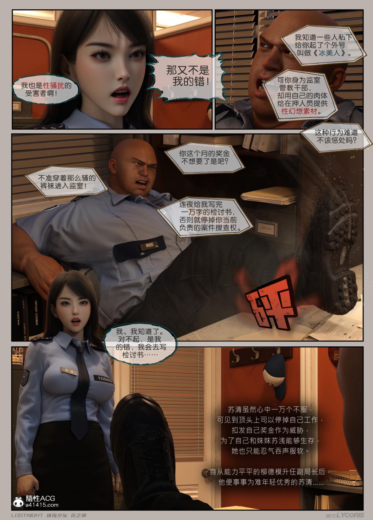 《[3D]迷夜少女》在线观看 第1话 漫画图片37