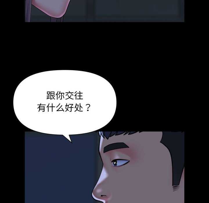 《社區重建協會》在线观看 第112话 漫画图片28