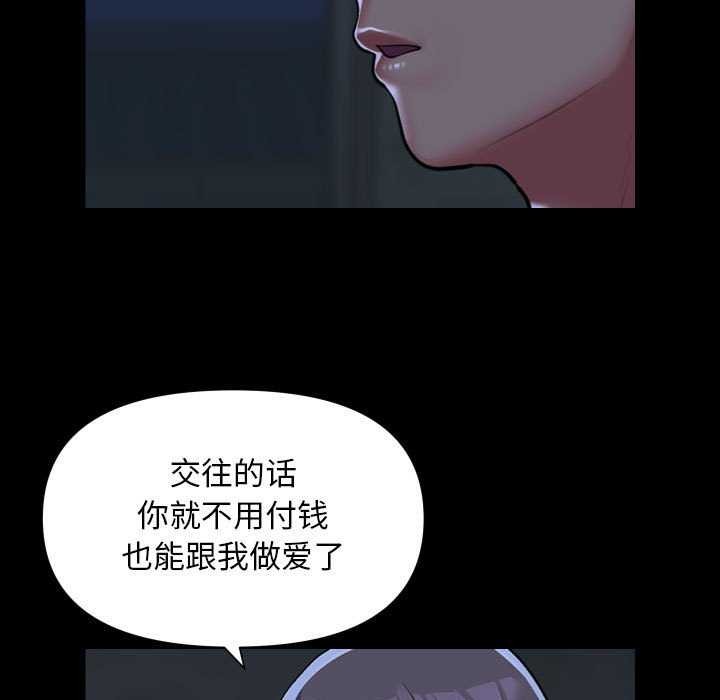 《社區重建協會》在线观看 第112话 漫画图片29