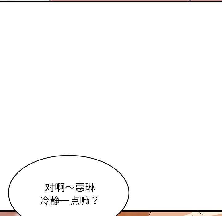 《難纏姐妹偏要和我同居》在线观看 第16话 漫画图片86