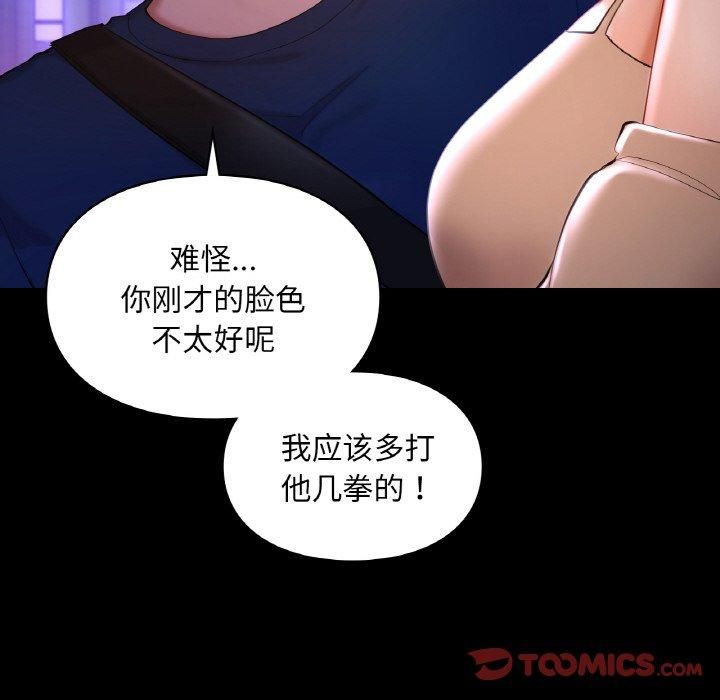 《愛的遊樂園》在线观看 第40话 漫画图片45