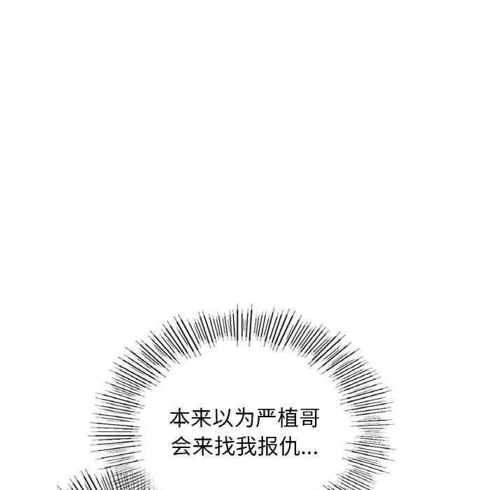 《愛的遊樂園》在线观看 第40话 漫画图片119