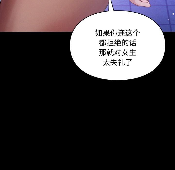 《愛的遊樂園》在线观看 第40话 漫画图片86