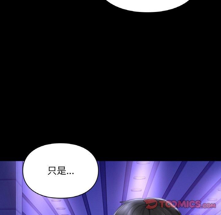 《愛的遊樂園》在线观看 第40话 漫画图片81