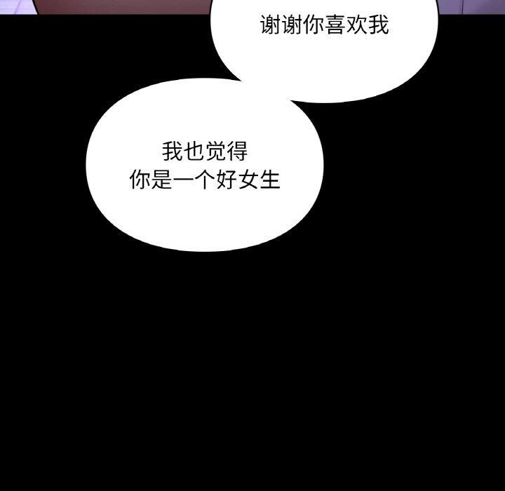 《愛的遊樂園》在线观看 第40话 漫画图片74