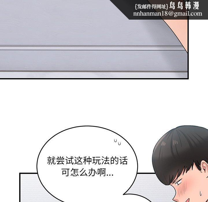 《打臉的告白》在线观看 第21话 漫画图片61