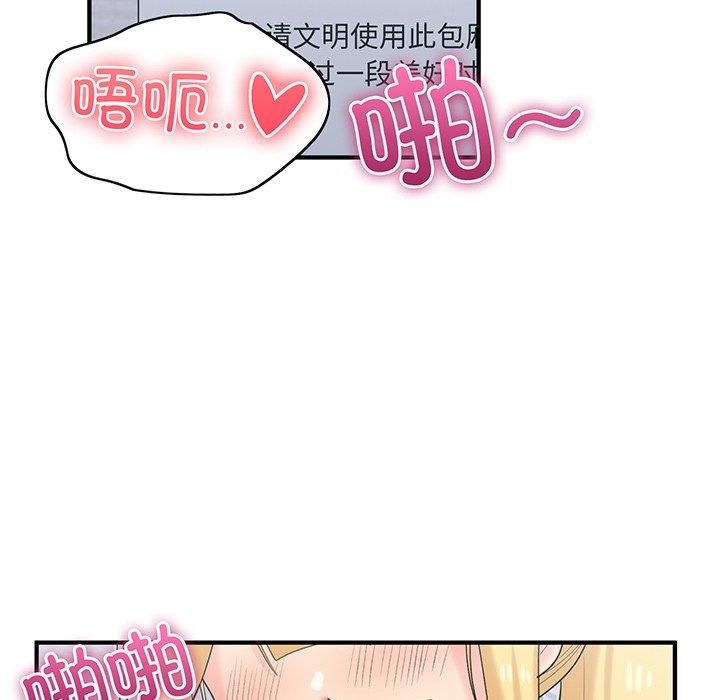 《打臉的告白》在线观看 第21话 漫画图片44