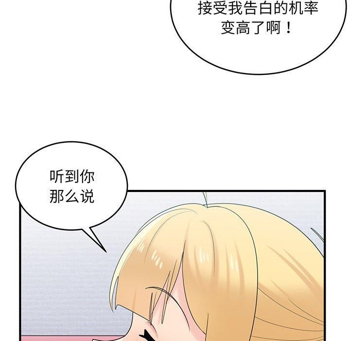 《打臉的告白》在线观看 第21话 漫画图片74